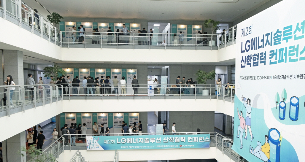 LG에너지솔루션이 15일 대전 기술연구원에서 제2회 산학협력 컨퍼런스를 개최했다