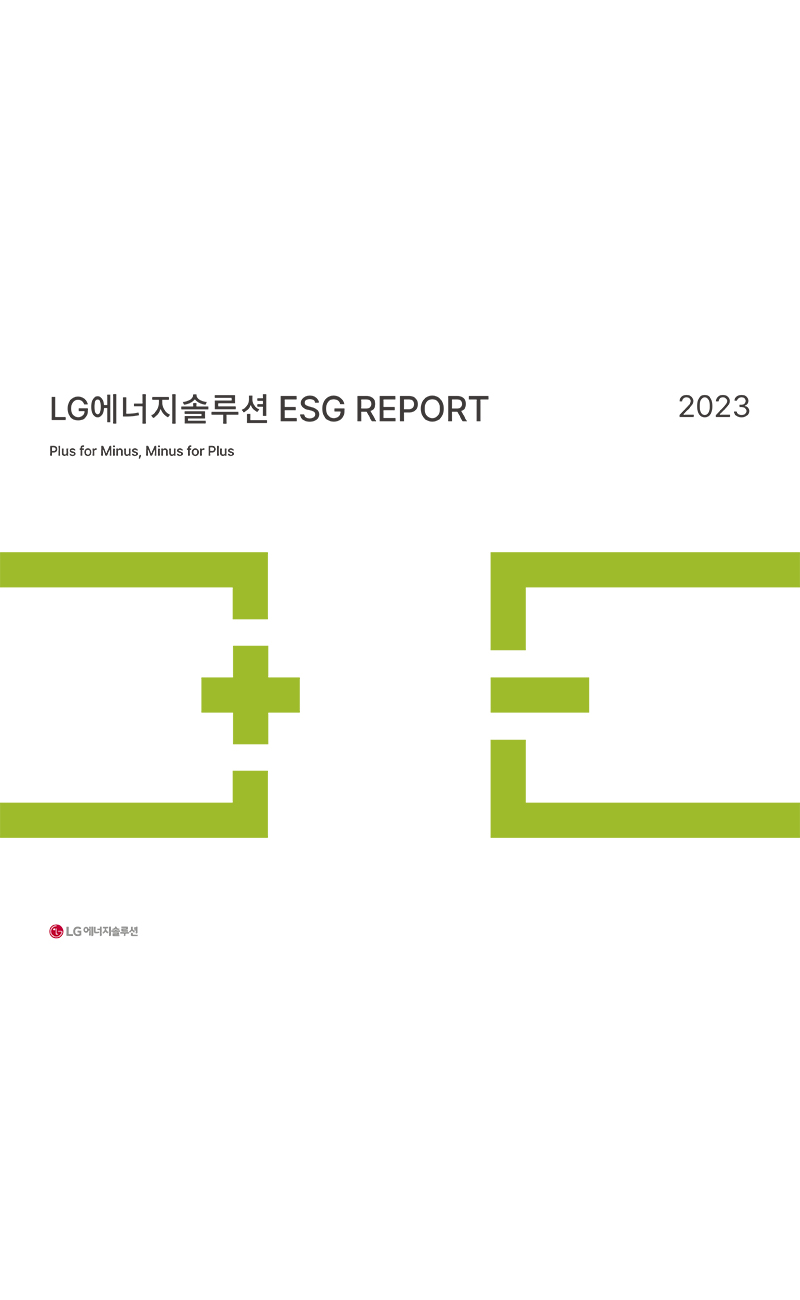 2023 ESG 보고서 
