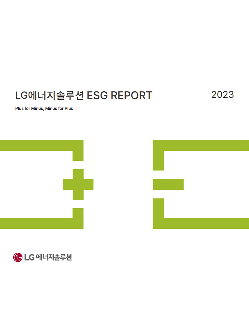 2023 ESG 보고서 